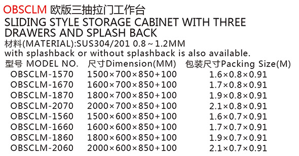 OBSCLM歐版三抽拉門工作臺a